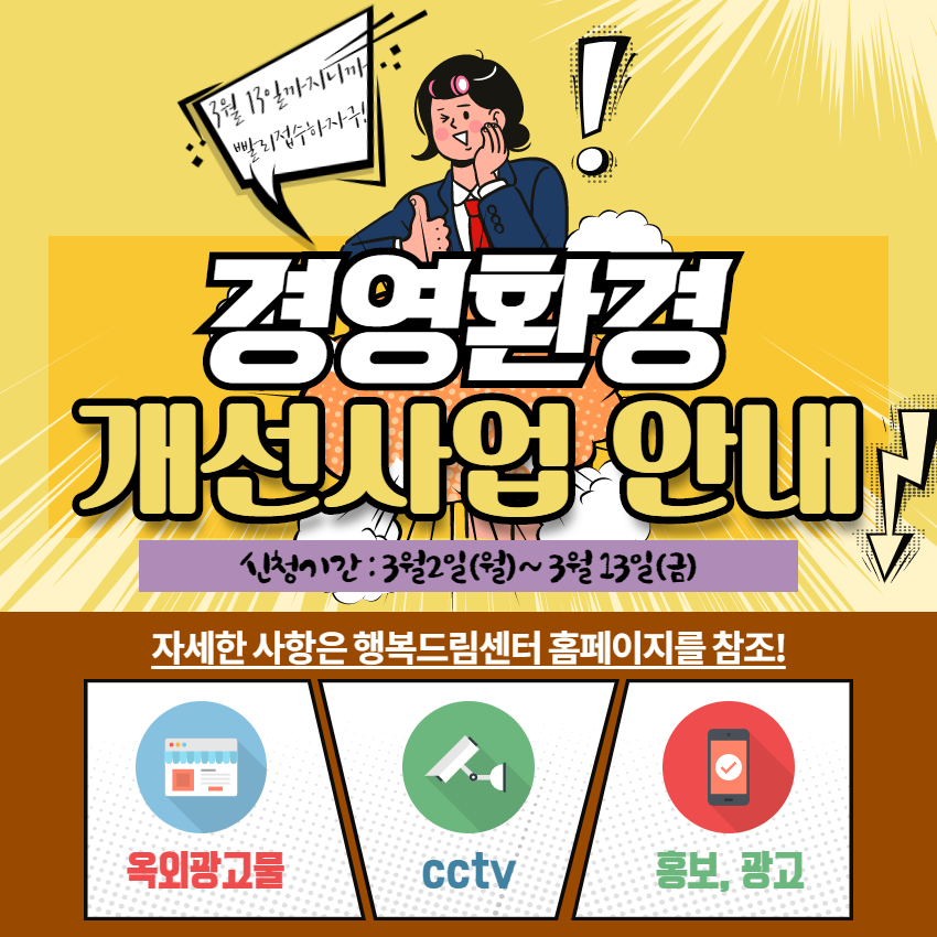 경영환경개선사업안내