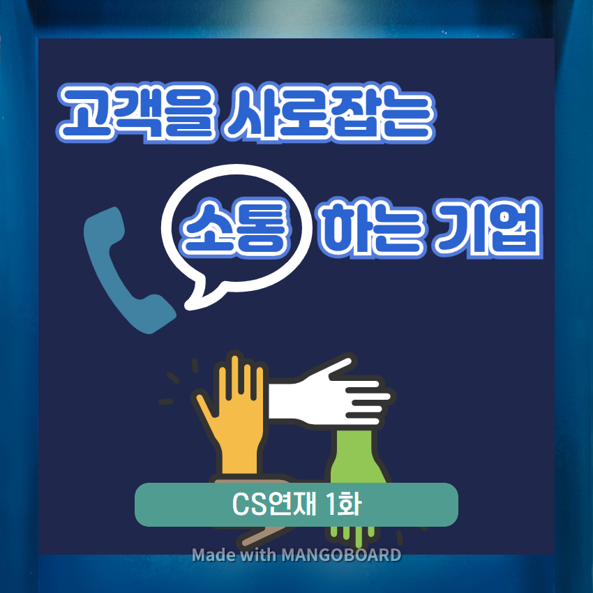 고객관리 연재 제5화