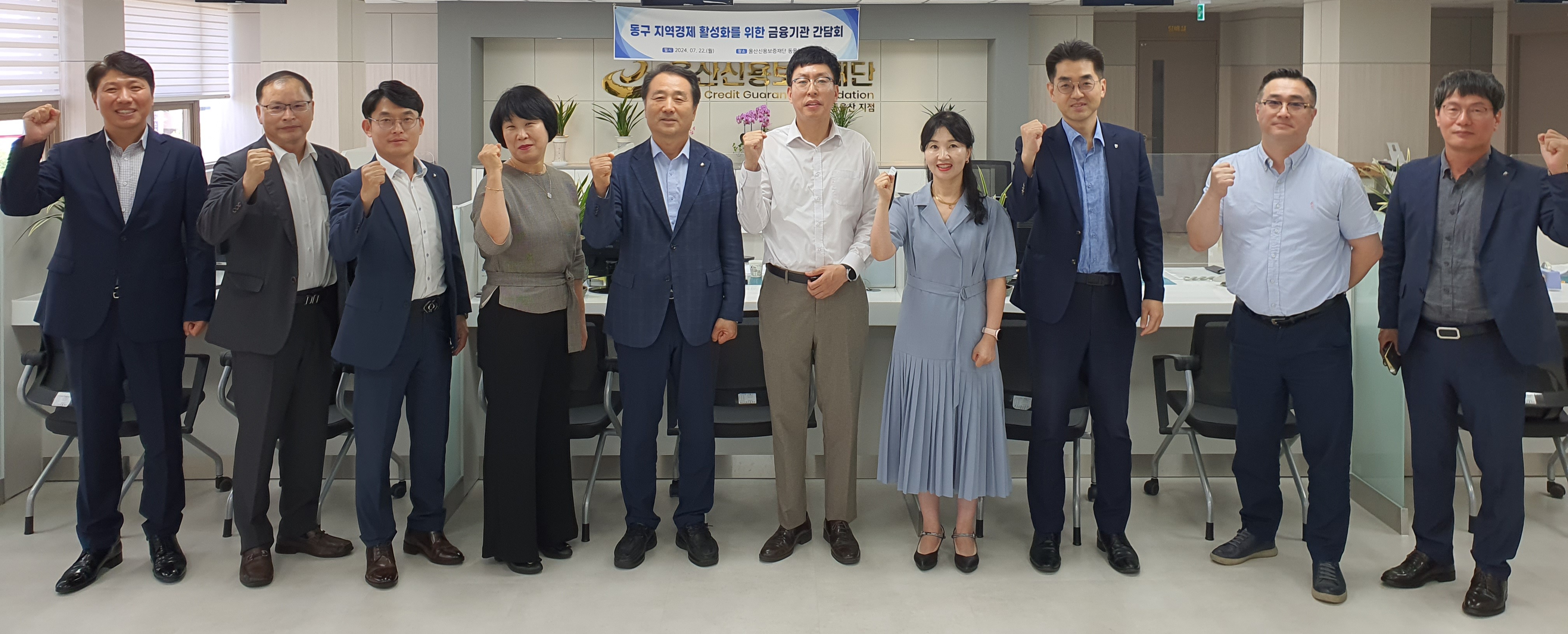 동구 지역경제 활성화를 위한 금융..