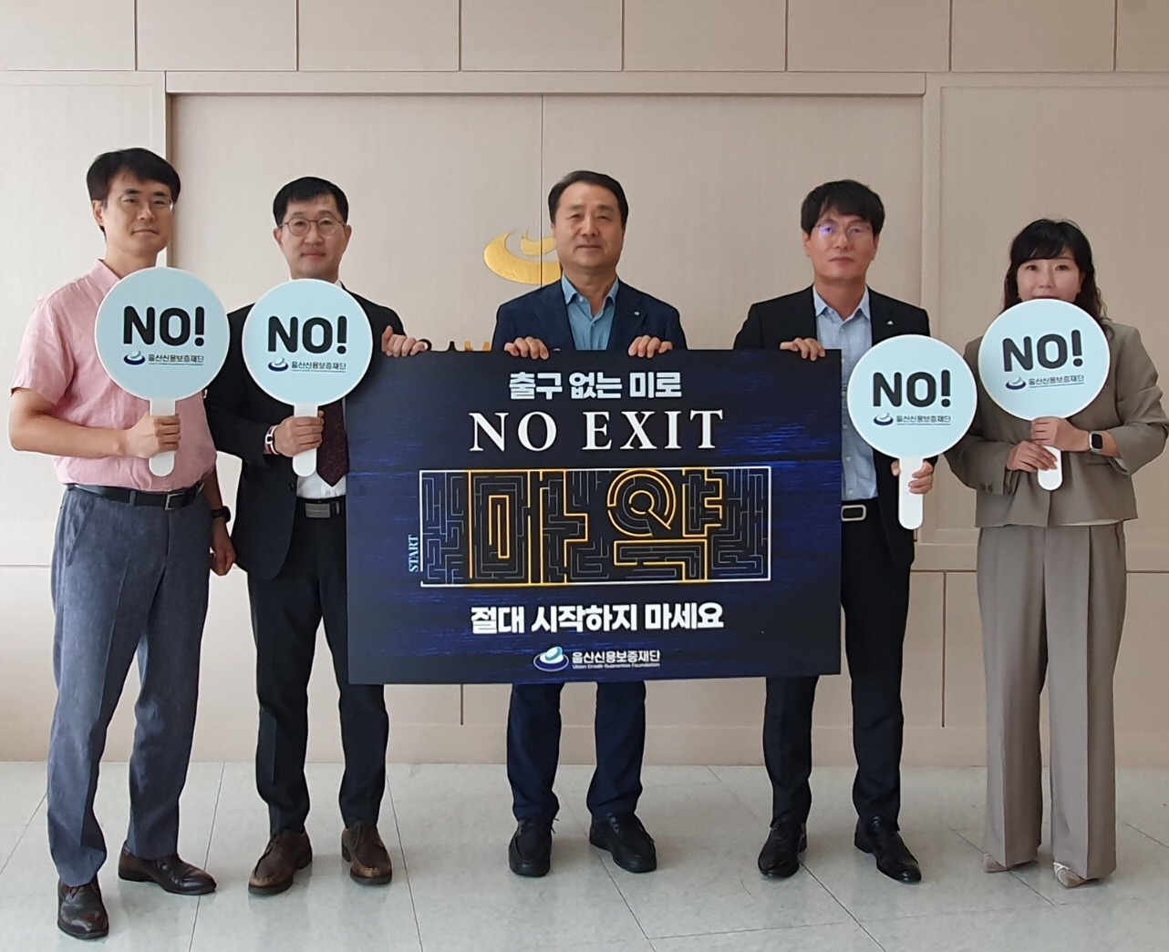 NO EXIT 마약 근절 릴레이 ..