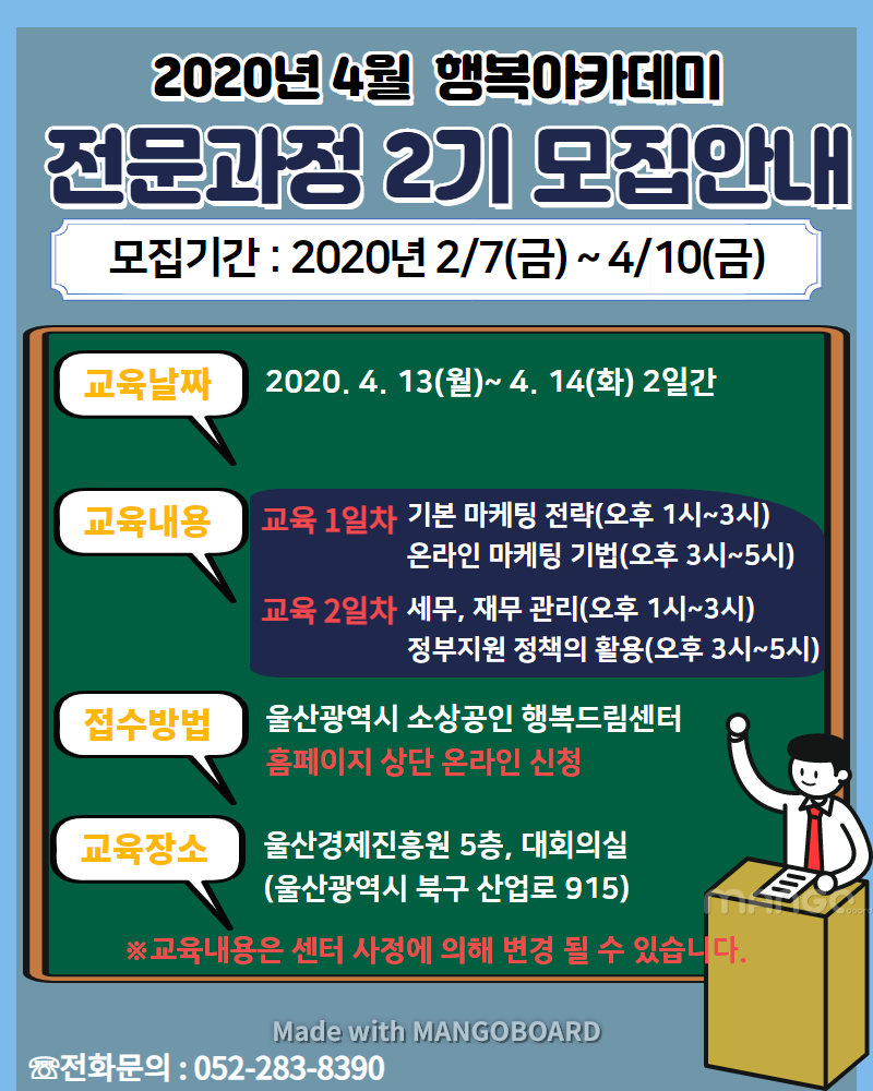 행복아카데미 4월 전문과정 교육생..