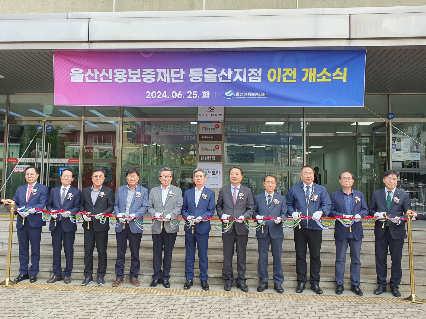 동울산지점 이전 개소식