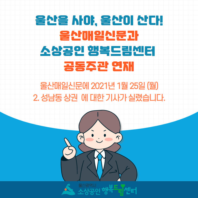 [울산을 사야, 울산이 산다! 캠..