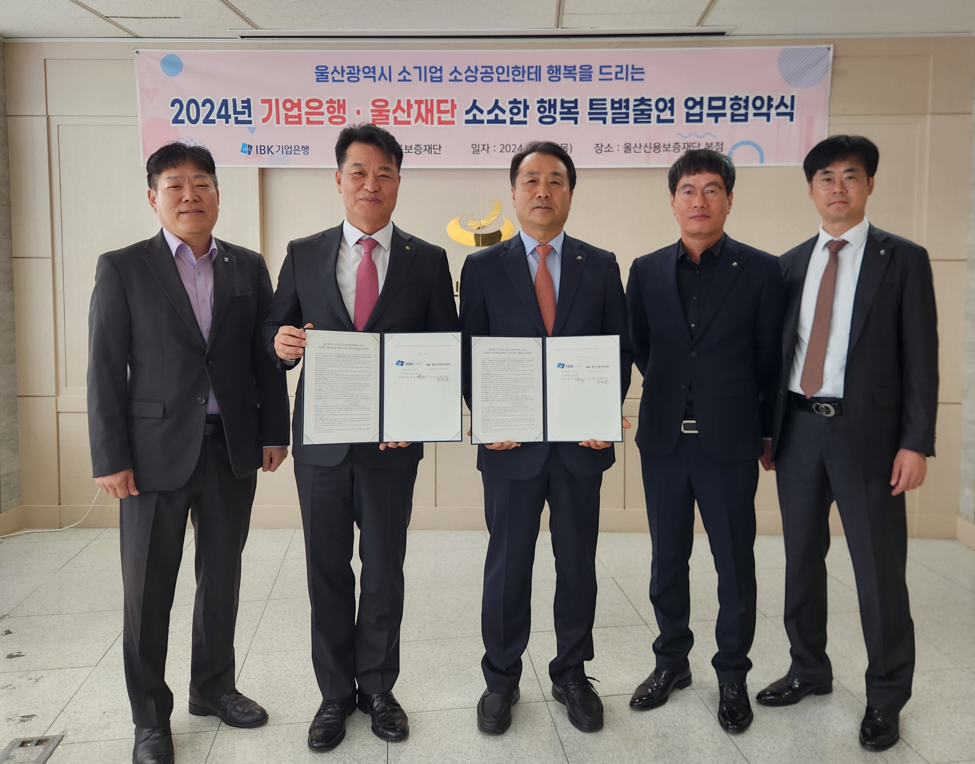 기업은행 소소한 행복 특별출연 업무협약식