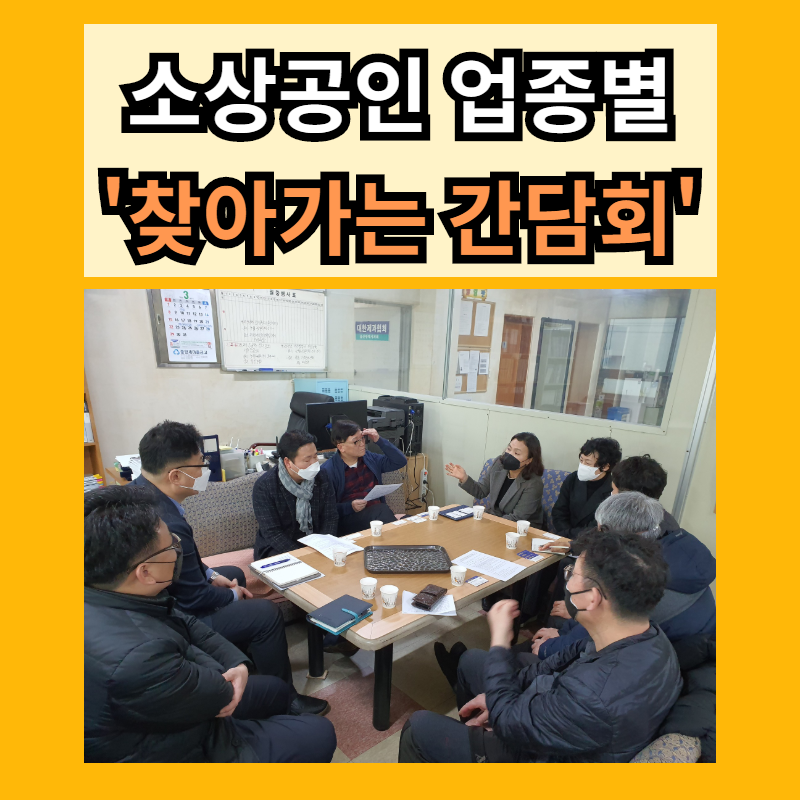 찾아가는 간담회 2