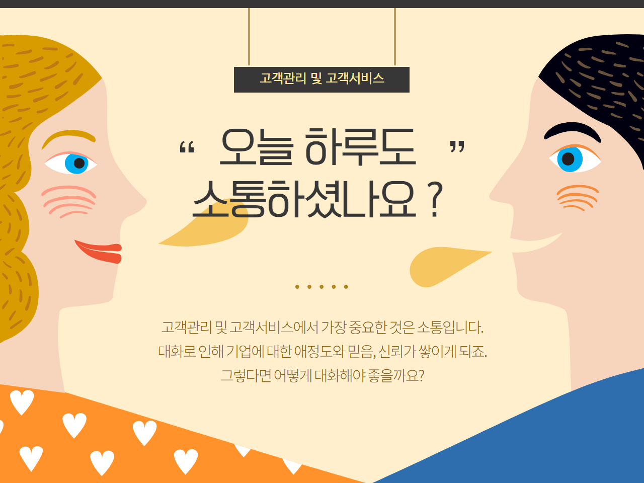 고객관리 연재 제6화