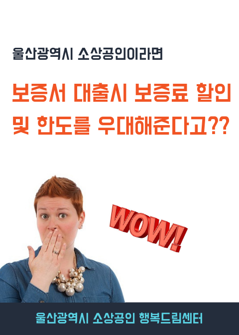 행복드림센터 보증료 할인 및 한도..