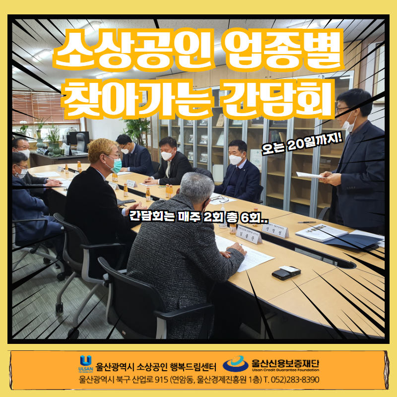 ‘소상공인 업종별 찾아가는 간담회..
