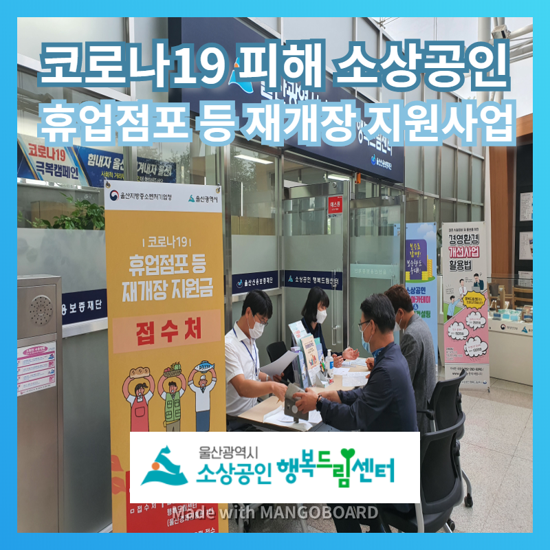 코로나19 피해 소상공인 휴업점포..