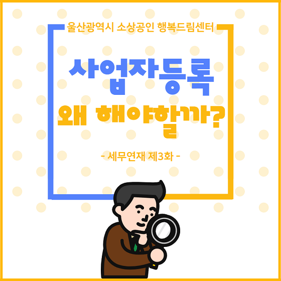 세무연재 제3화