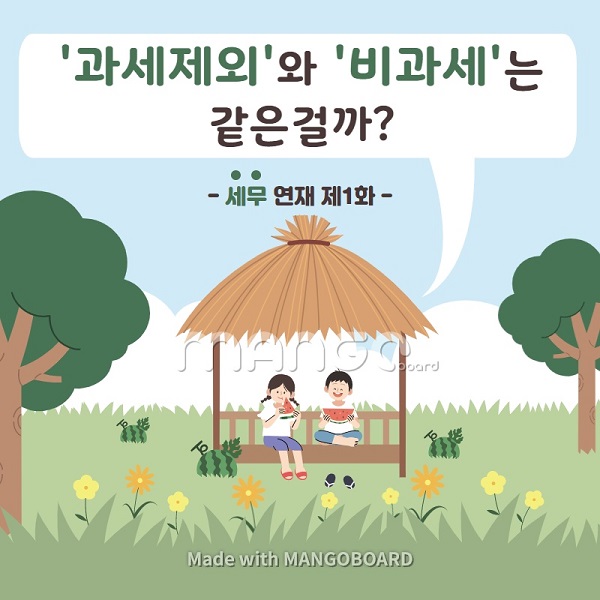 세무 연재 제1화