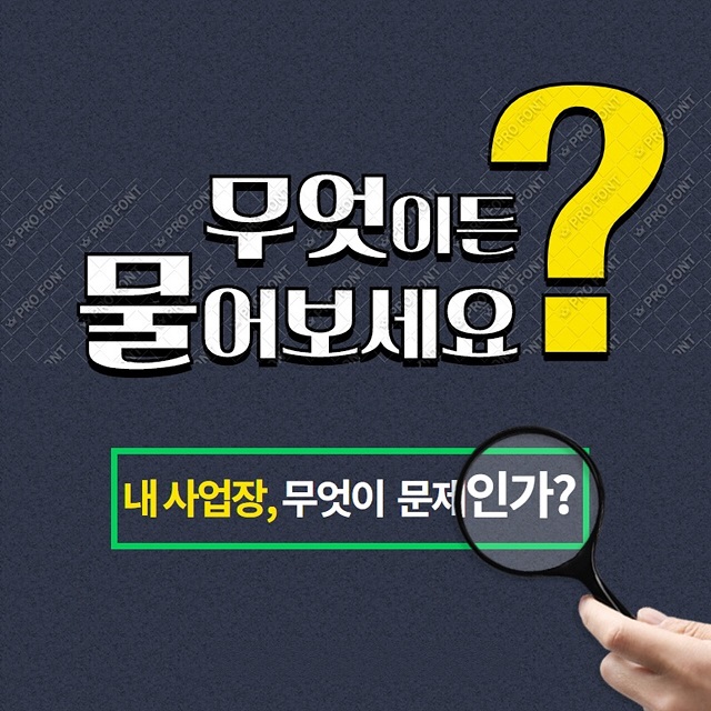 내 사업장, 무엇이 문제인가? 맞..