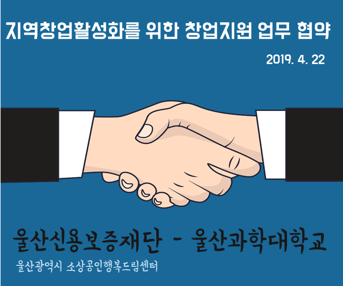 울산신용보증재단 소상공인행복드림센..