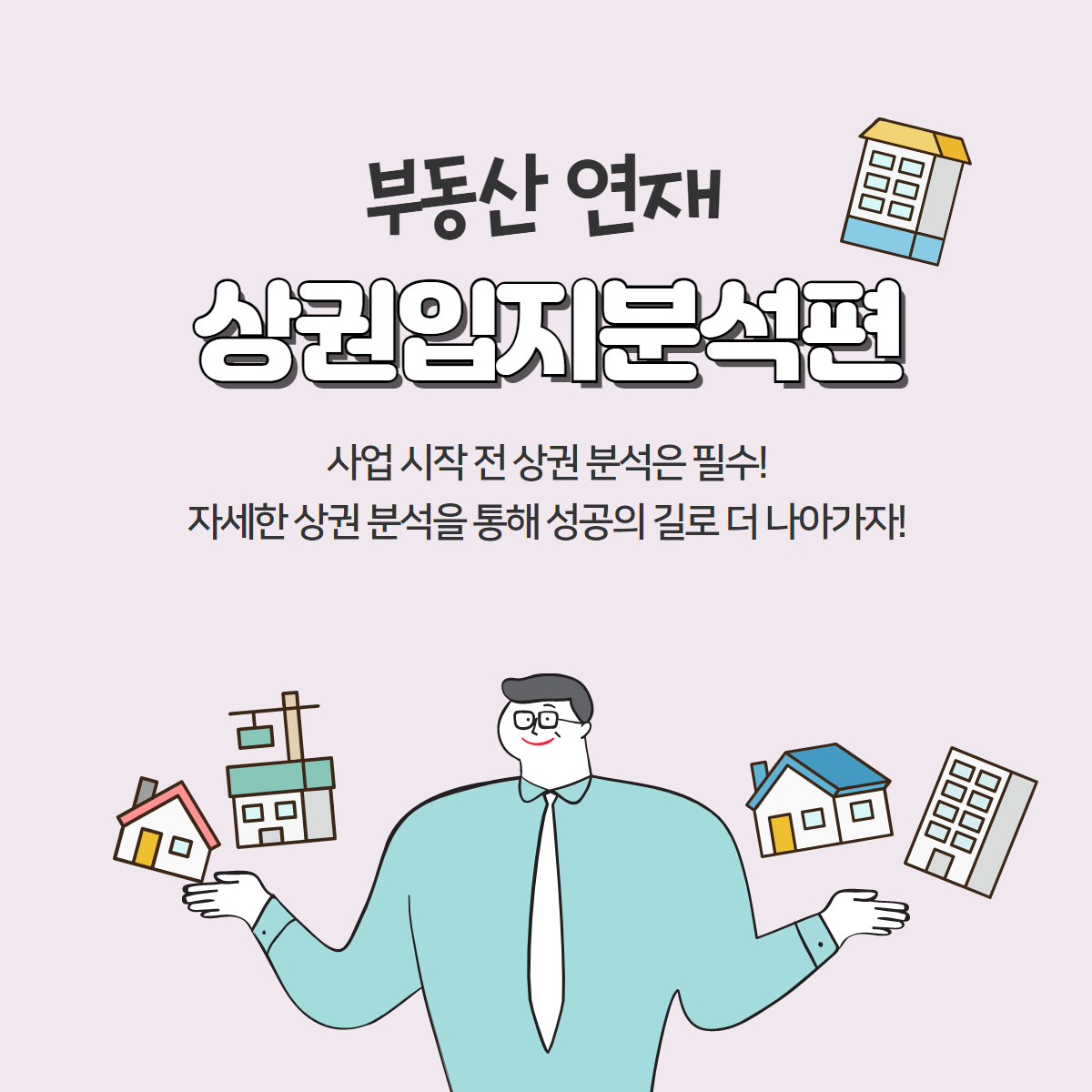 부동산연재 2화