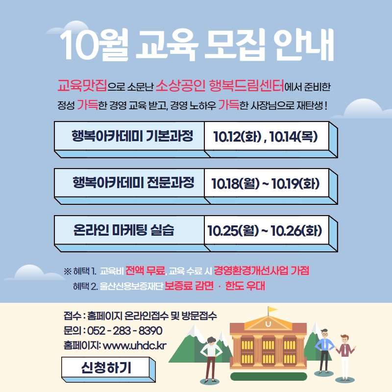 10월 행복드림센터 교육 일정 안..