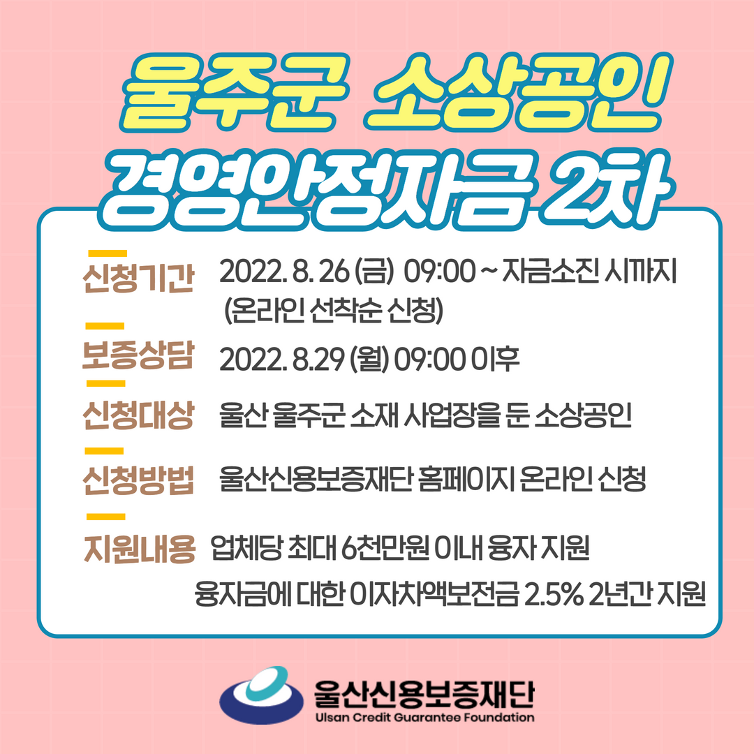 2022 2차 울주군 소상공인경영..