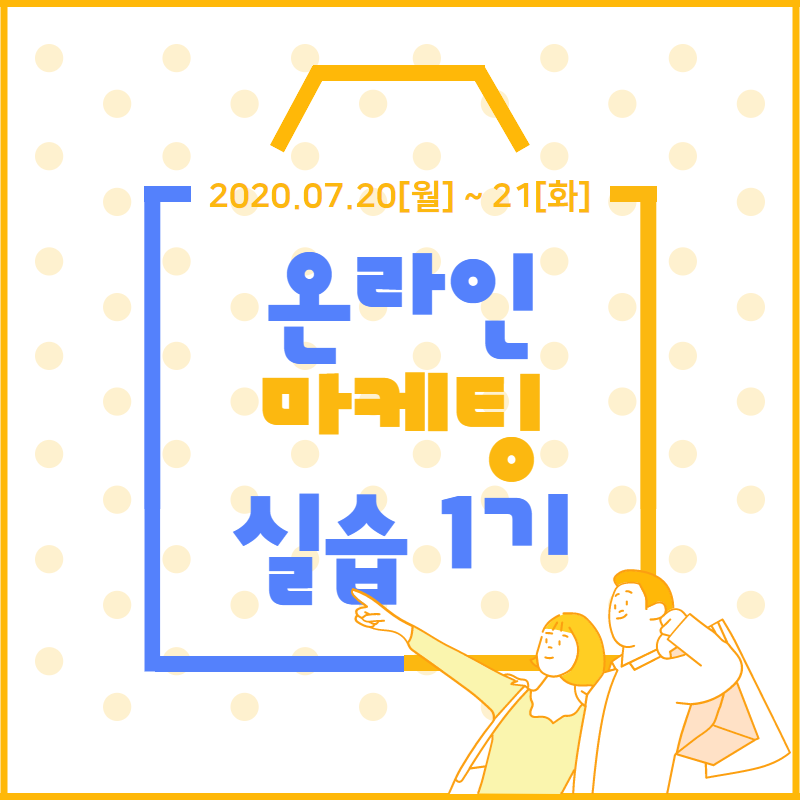 7월 행복아카데미 온라인 마케팅 ..