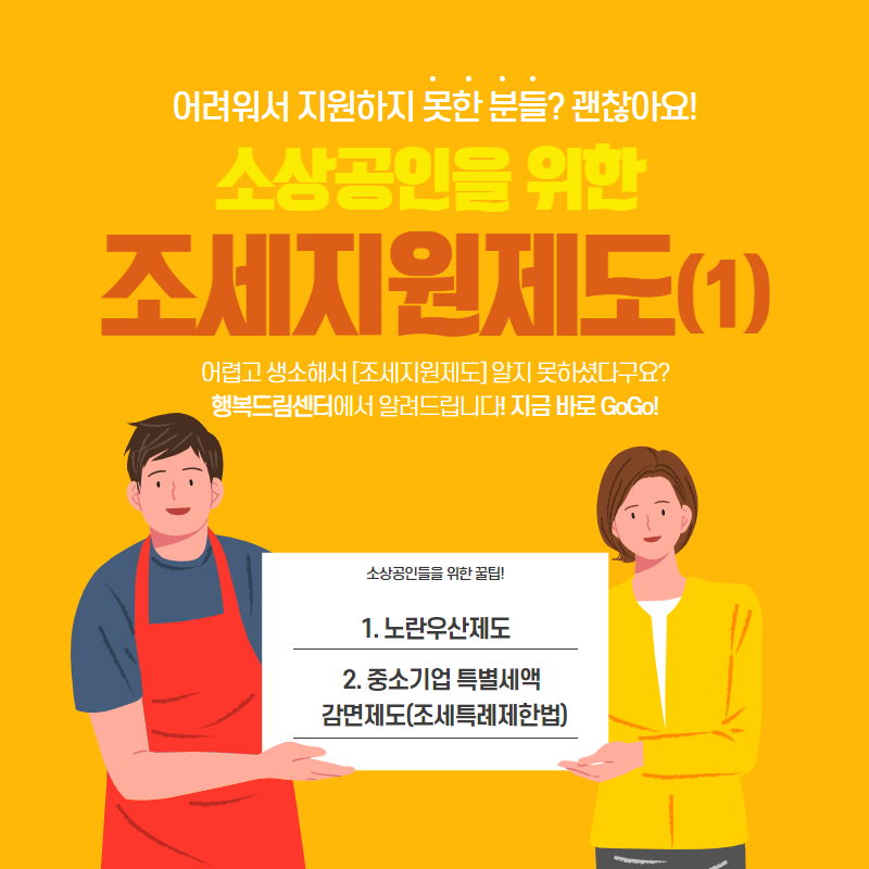 세무연재 8화 조세지원제도