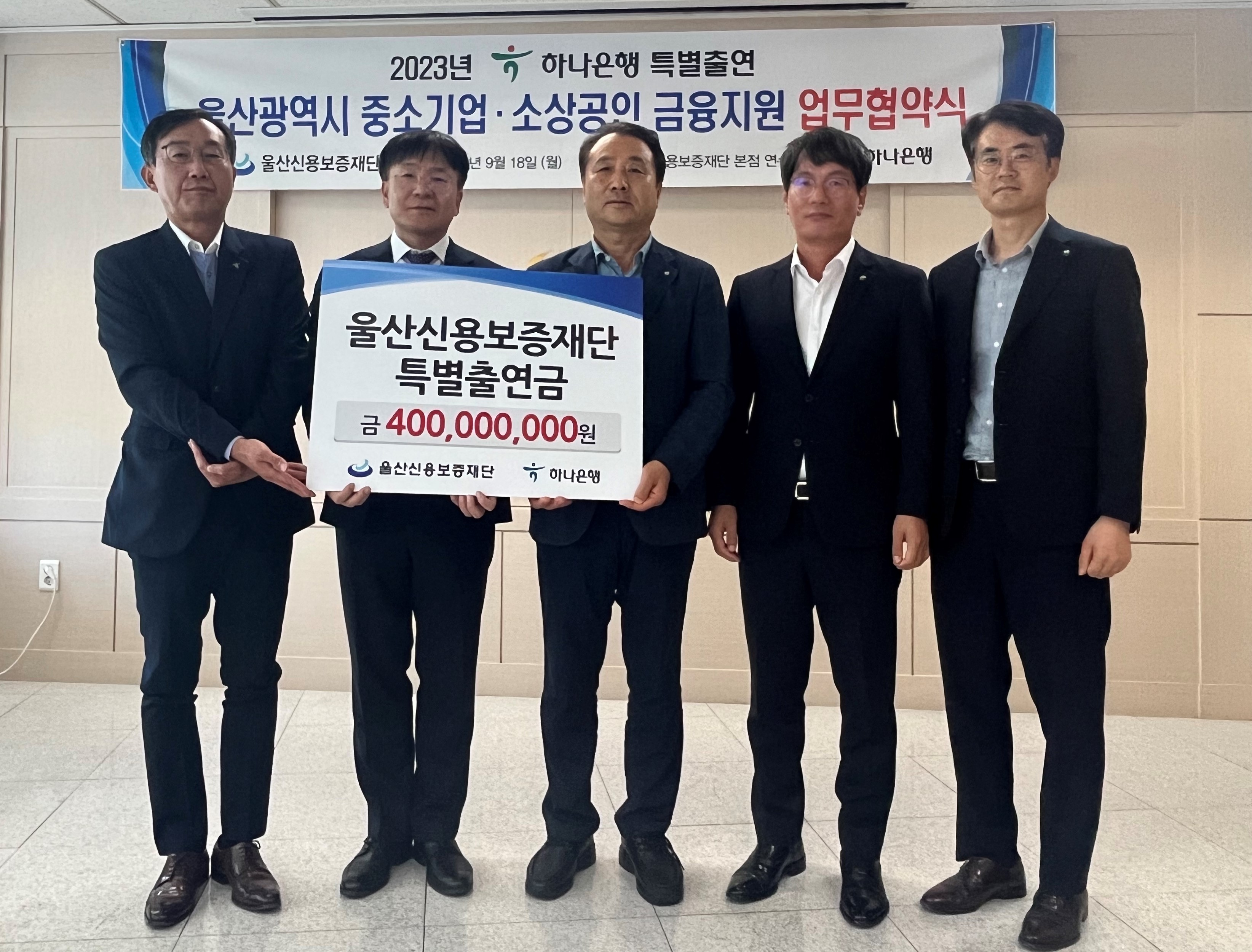 울산신용보증재단･하나은행, 중소기업･소상공인 금융지원 업무협약