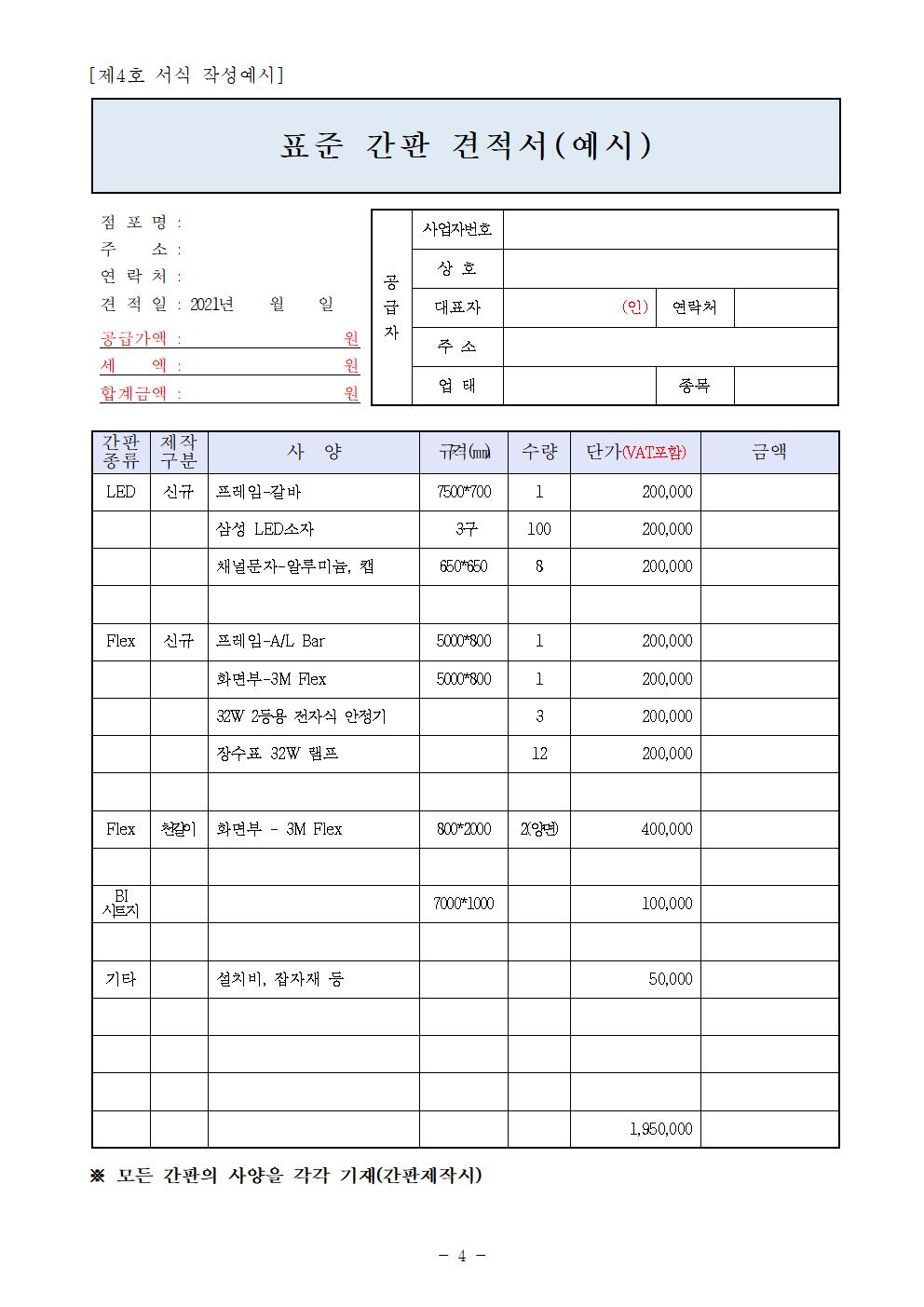 선정업체 추가 서류 제출 안내 게시물(남구 소상공인 따뜻한 행복지원)004.jpg
