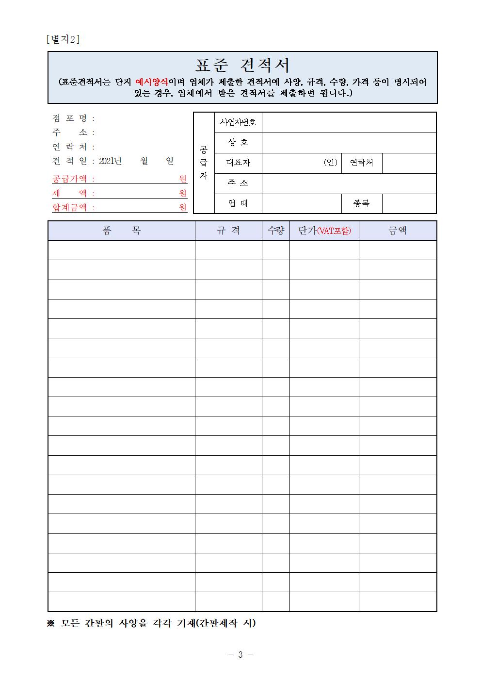선정업체 추가 서류 제출 안내 게시물(남구 소상공인 따뜻한 행복지원)003.jpg