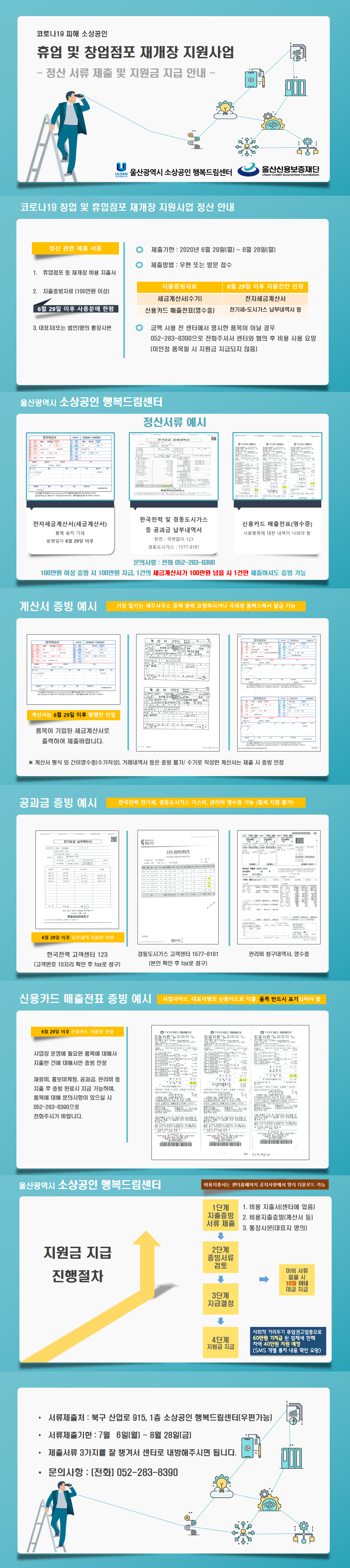 사업 정산 안내 이미지.png